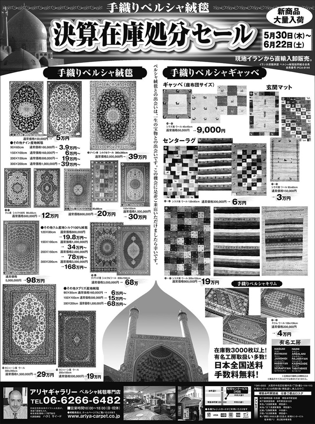asahi-shinbun-sale-2013-5-3