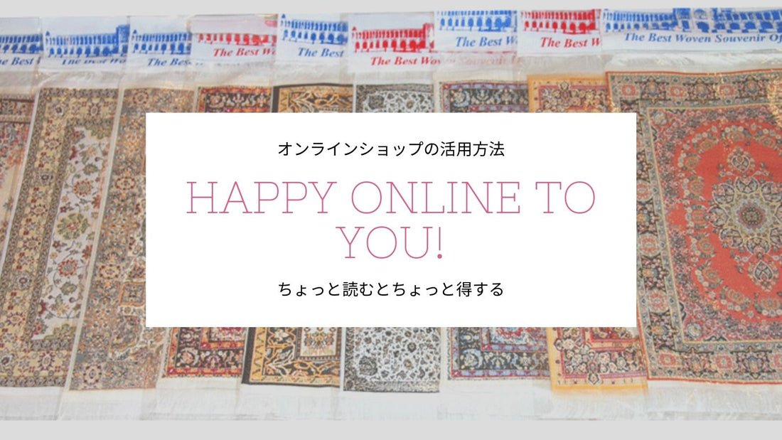 オンラインを活用