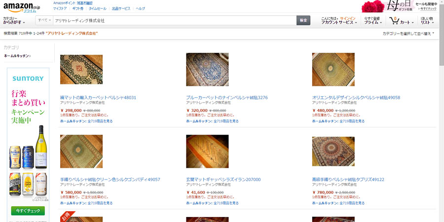 アマゾンジャパンストアー開催のお知らせ