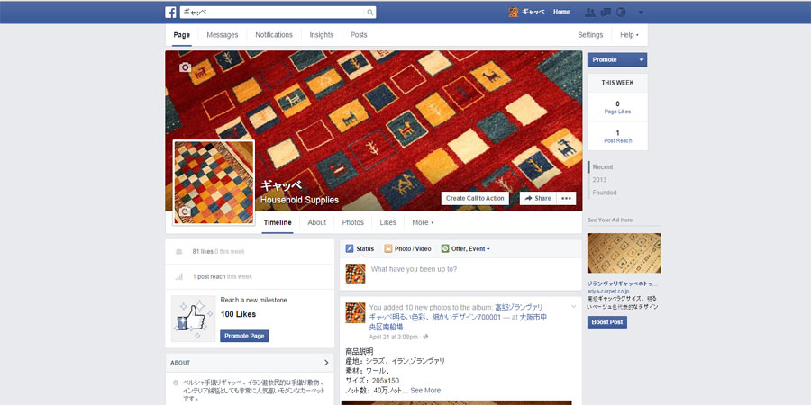 ギャッベin facebook
