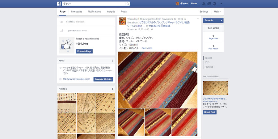 facebook ギャッベ、ペルシャギャッベ in facebook gabbe facebook 03