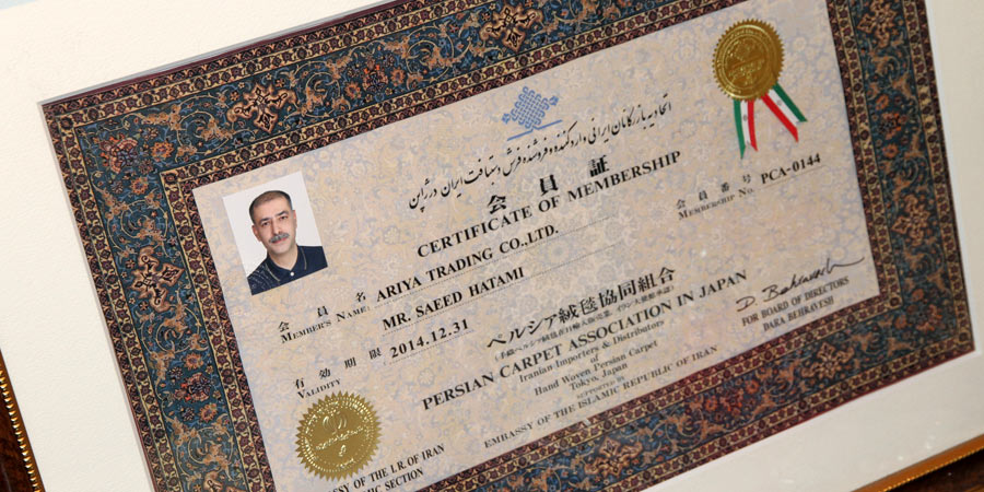 ペルシャ絨毯協同組合会員